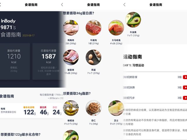 3频8电极+12项数据+97%准确率有点全面瓦力娱乐棋牌InBody体脂秤H30评测：(图13)