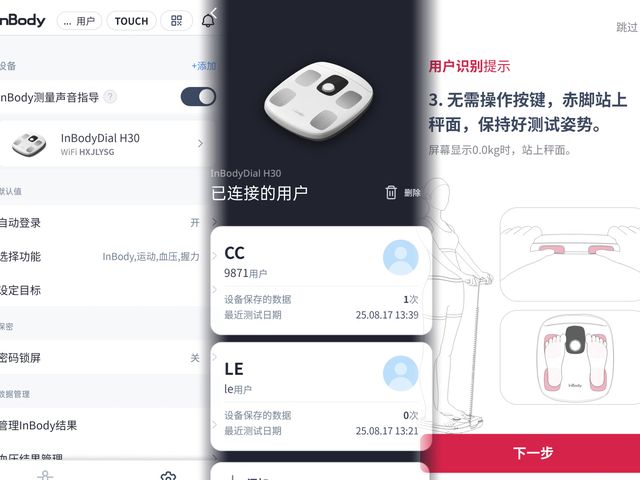 3频8电极+12项数据+97%准确率有点全面瓦力娱乐棋牌InBody体脂秤H30评测：(图12)